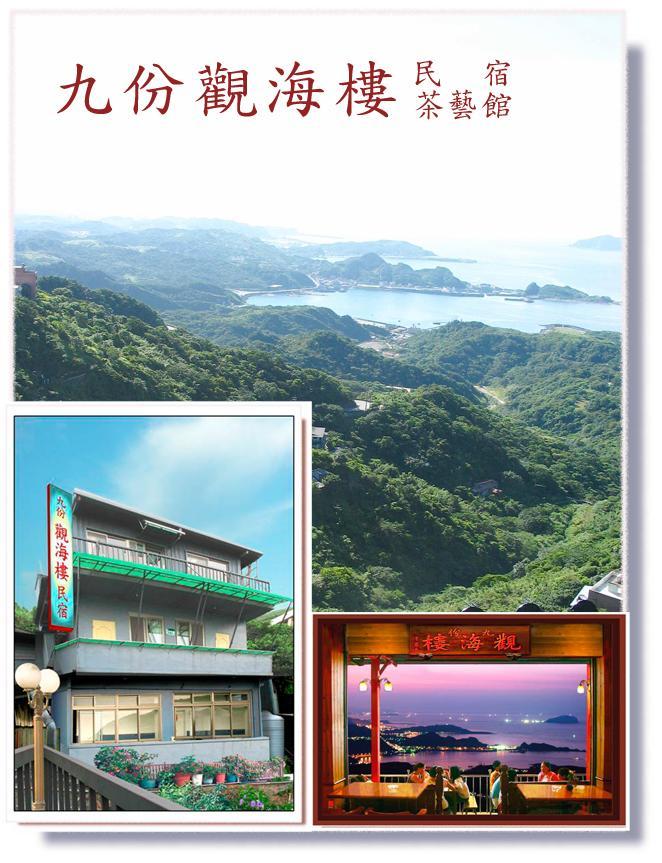 Jiou Fen Seaside Homestay 지우펀 외부 사진